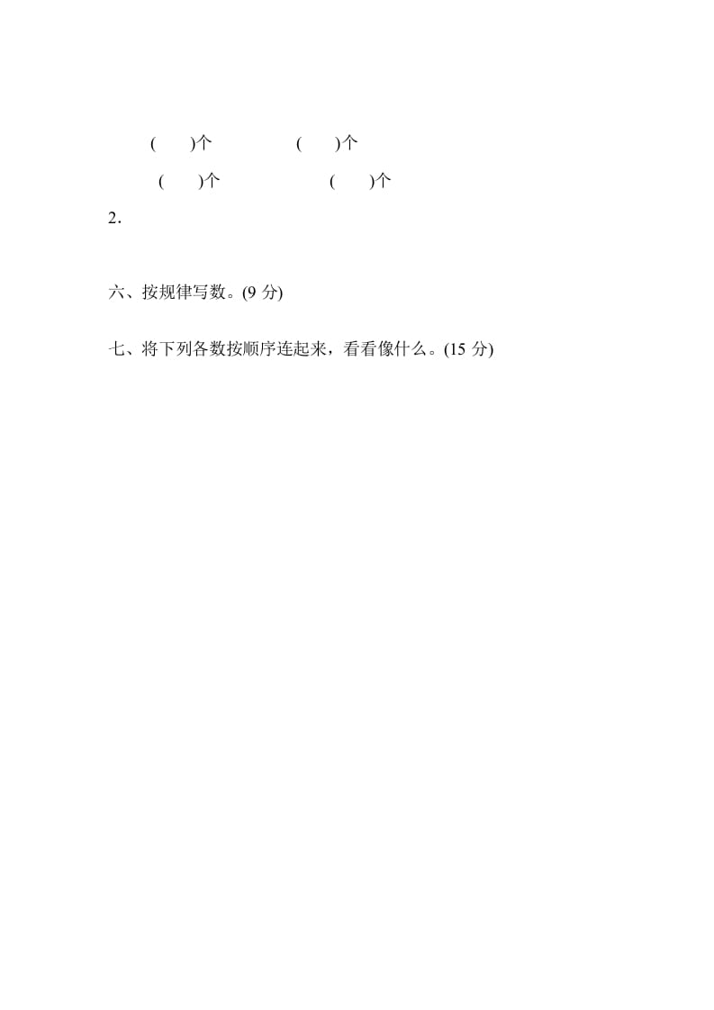图片[2]-一年级数学上册专项复习卷1（苏教版）-扬明学科网