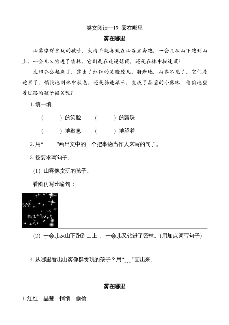 二年级语文上册类文阅读—19雾在哪里（部编）-扬明学科网