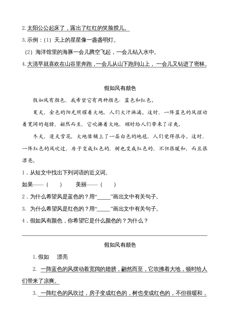 图片[2]-二年级语文上册类文阅读—19雾在哪里（部编）-扬明学科网