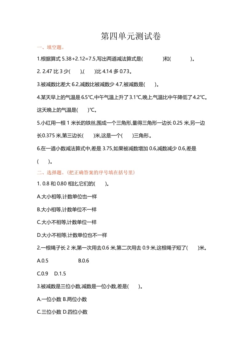 五年级数学上册第四单元单元测试（苏教版）-扬明学科网