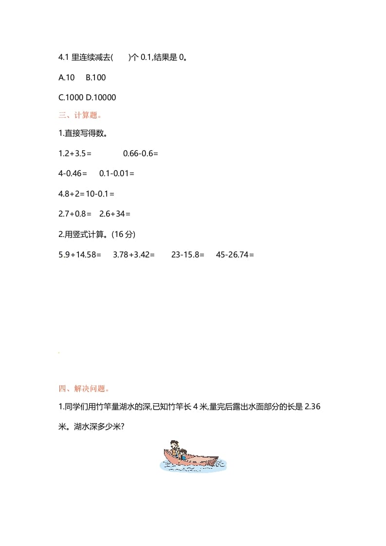 图片[2]-五年级数学上册第四单元单元测试（苏教版）-扬明学科网