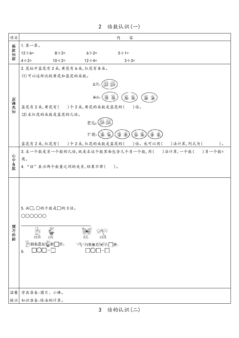 图片[2]-三年级数学上册预习单（苏教版）-扬明学科网
