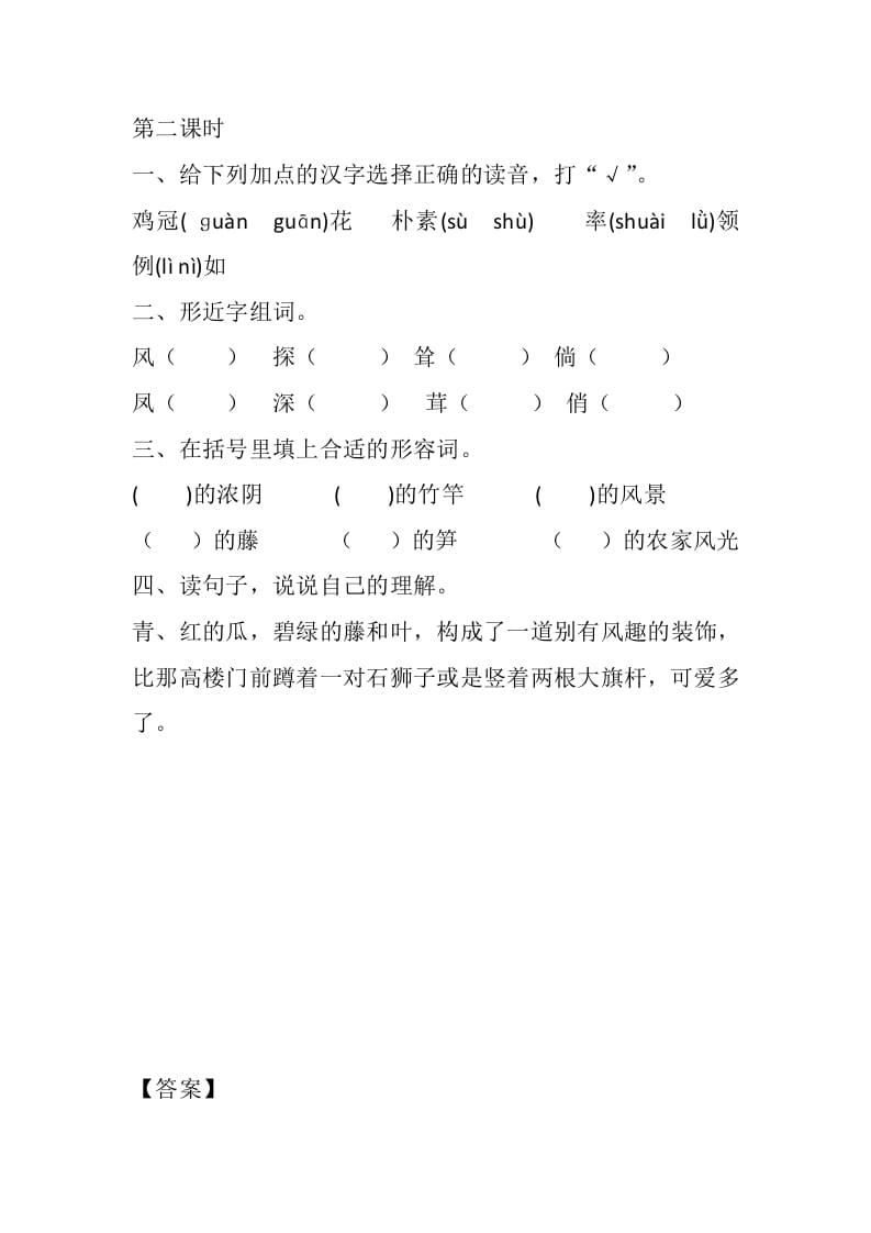 图片[3]-四年级语文下册2乡下人家课时练-扬明学科网
