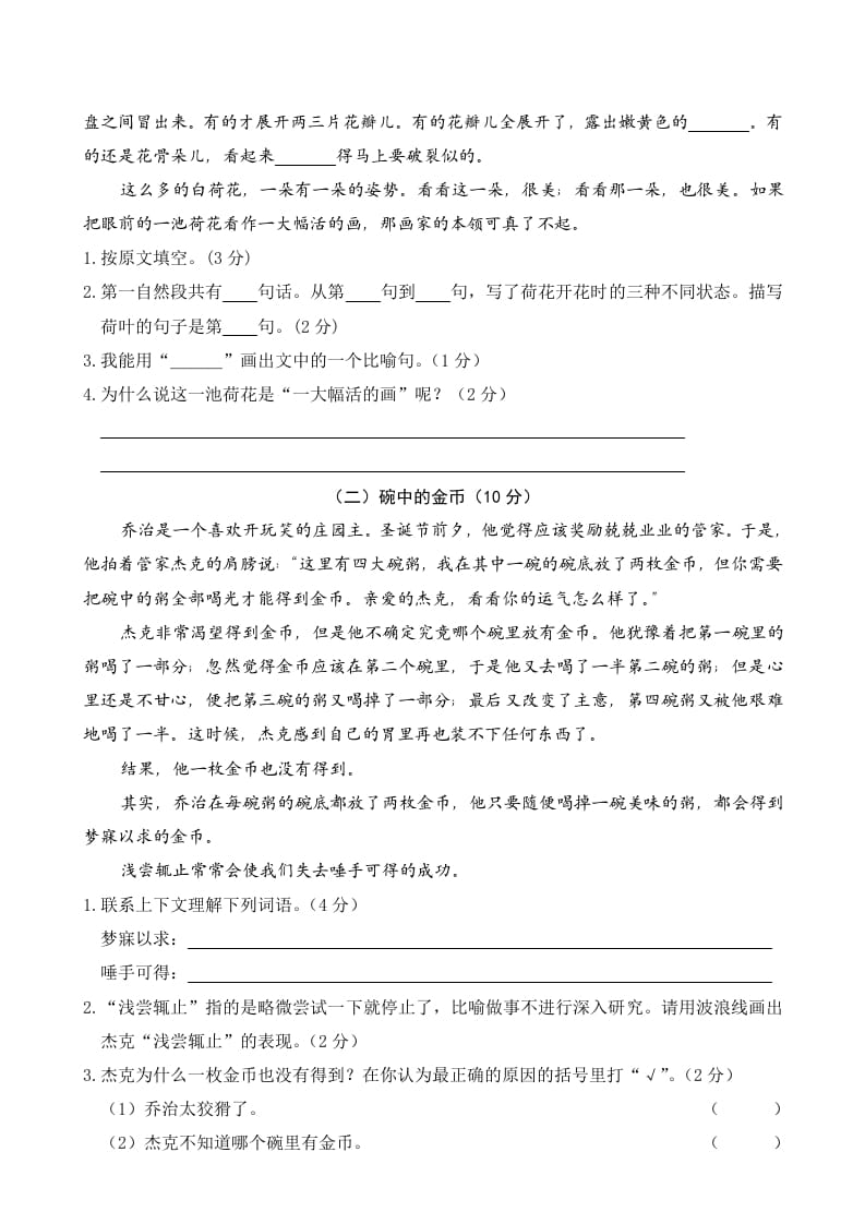 图片[3]-三年级语文下册02期中精选卷（二）-扬明学科网