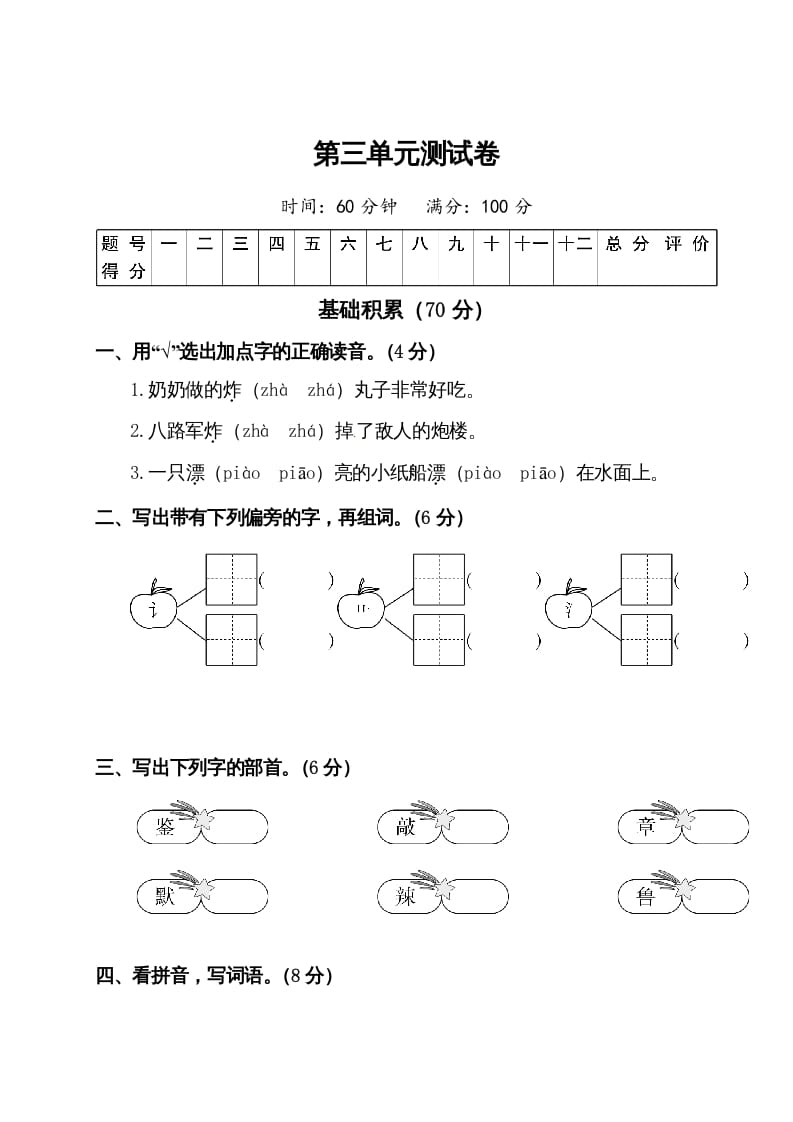二年级语文下册试题-第三单元测试卷（附答案）人教部编版-扬明学科网