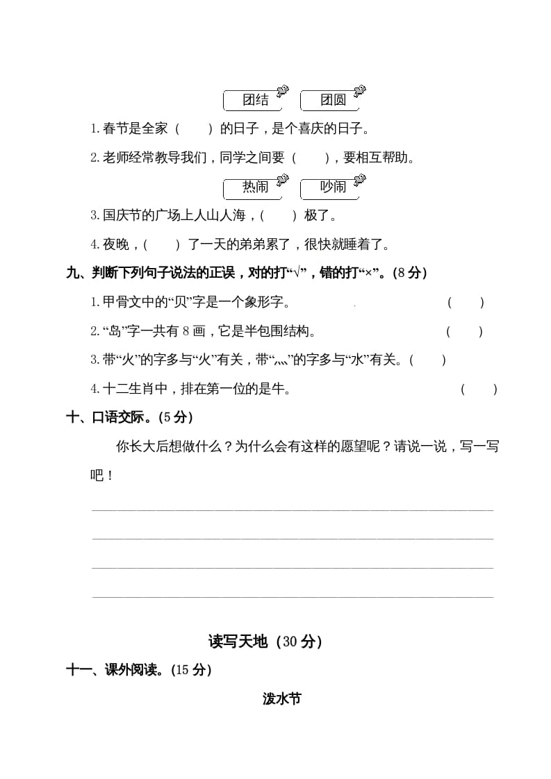 图片[3]-二年级语文下册试题-第三单元测试卷（附答案）人教部编版-扬明学科网