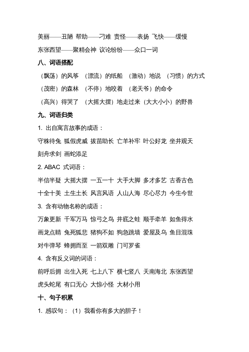 图片[3]-二年级语文上册第八单元知识梳理（部编）-扬明学科网