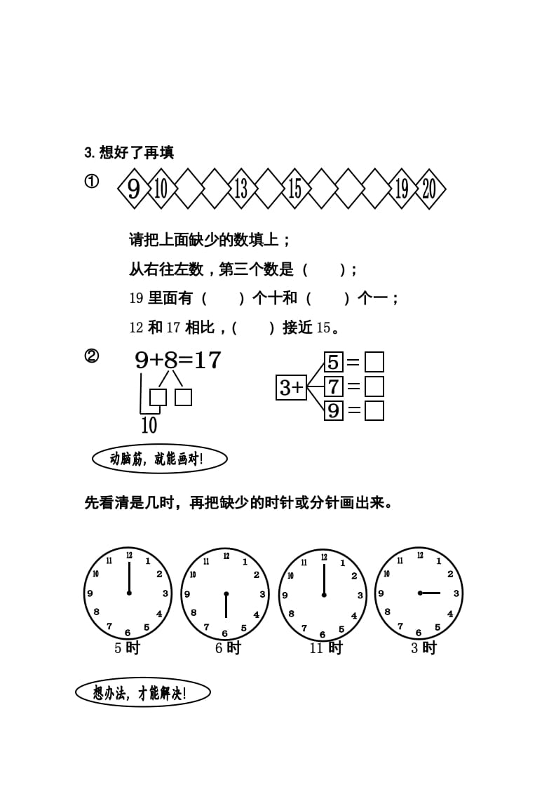 图片[2]-一年级数学上册期末试题(12)（苏教版）-扬明学科网