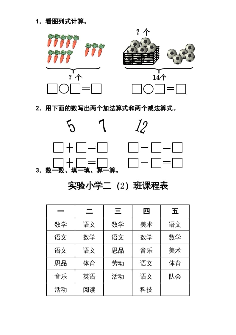 图片[3]-一年级数学上册期末试题(12)（苏教版）-扬明学科网