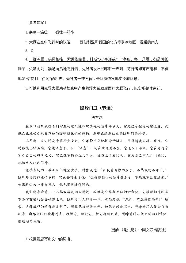 图片[2]-三年级语文上册类文阅读15搭船的鸟（部编版）-扬明学科网