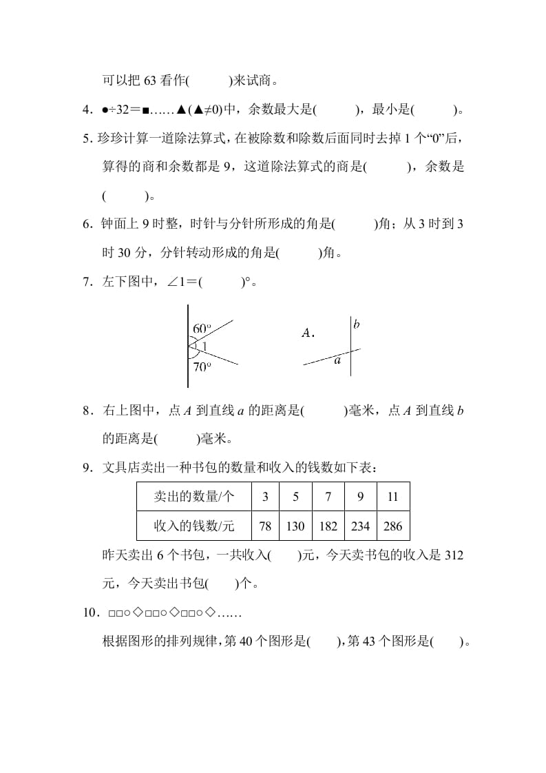图片[2]-四年级数学上册省某名校期末测试卷（苏教版）-扬明学科网
