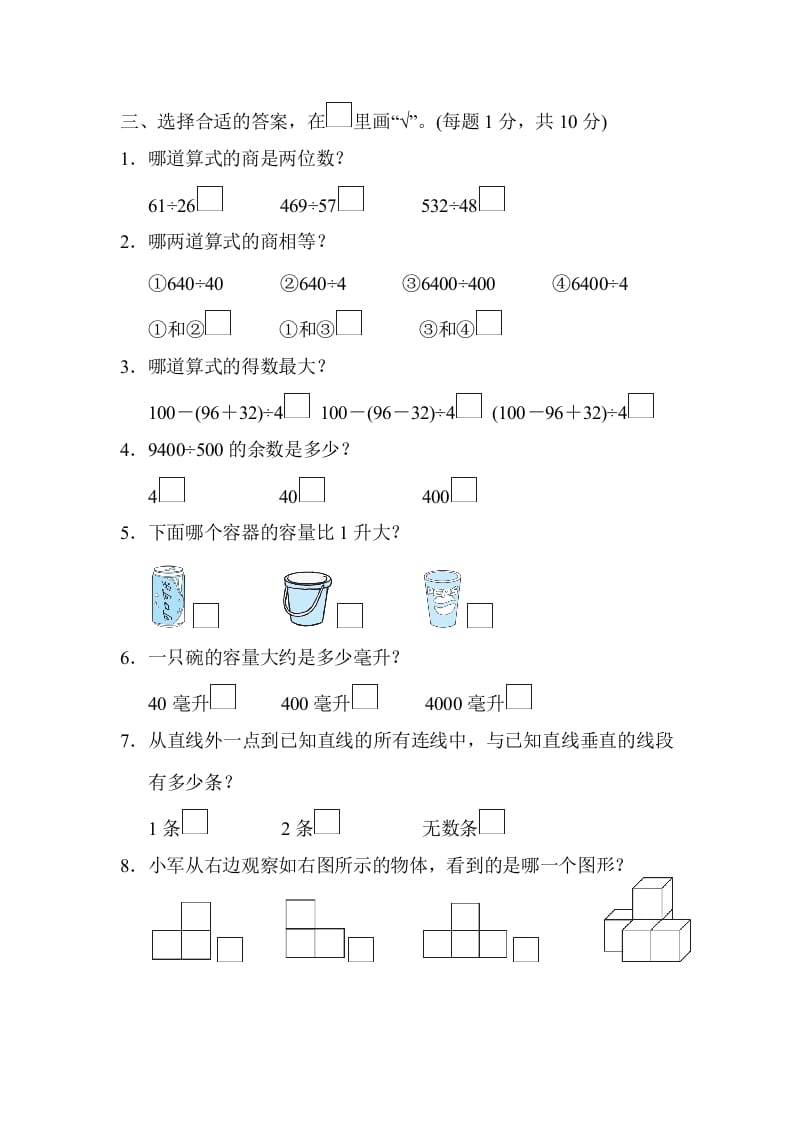 图片[3]-四年级数学上册省某名校期末测试卷（苏教版）-扬明学科网