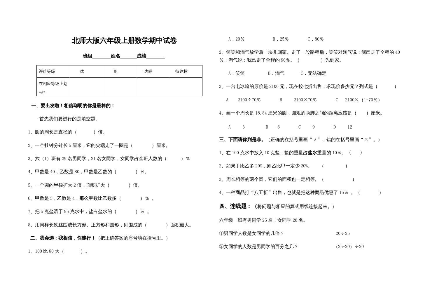 六年级数学上册期中试卷2（北师大版）-扬明学科网