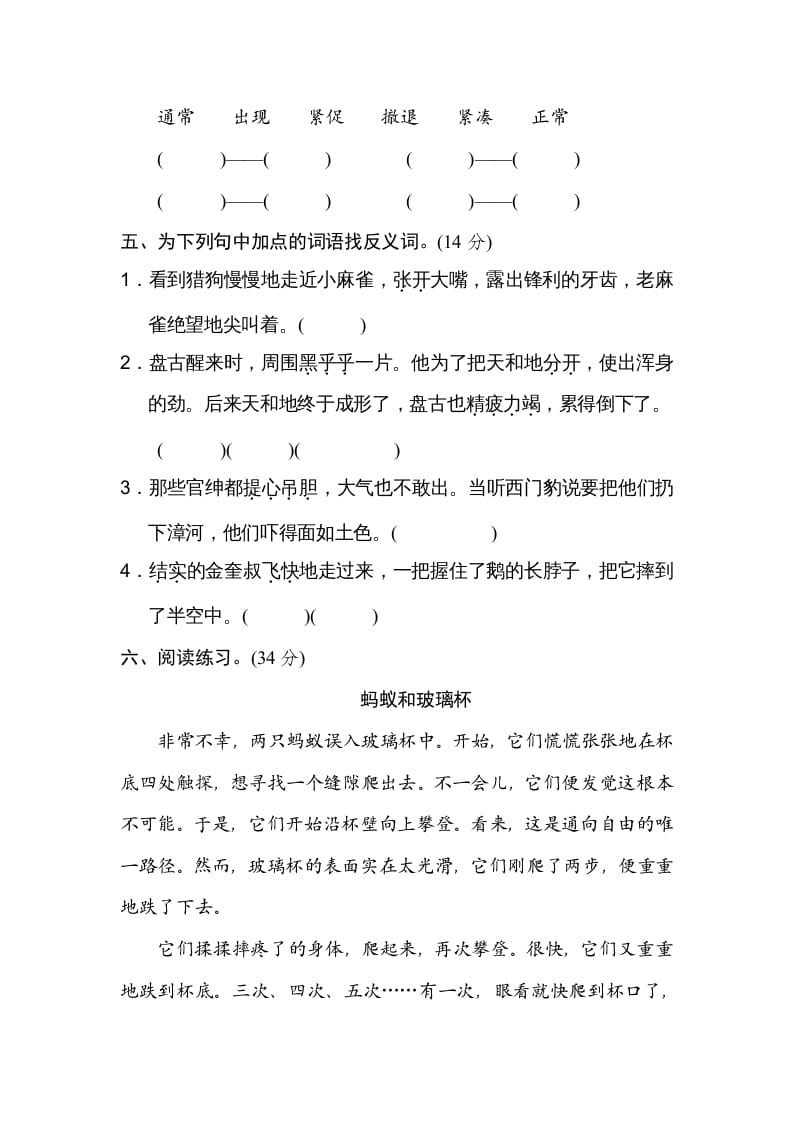 图片[2]-四年级语文上册6反义词-扬明学科网