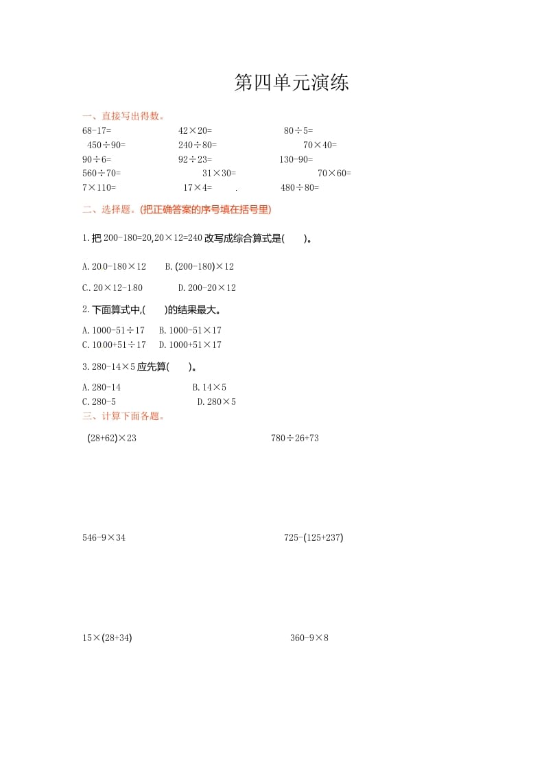 三年级数学下册单元测试-第四单元-苏教版-扬明学科网