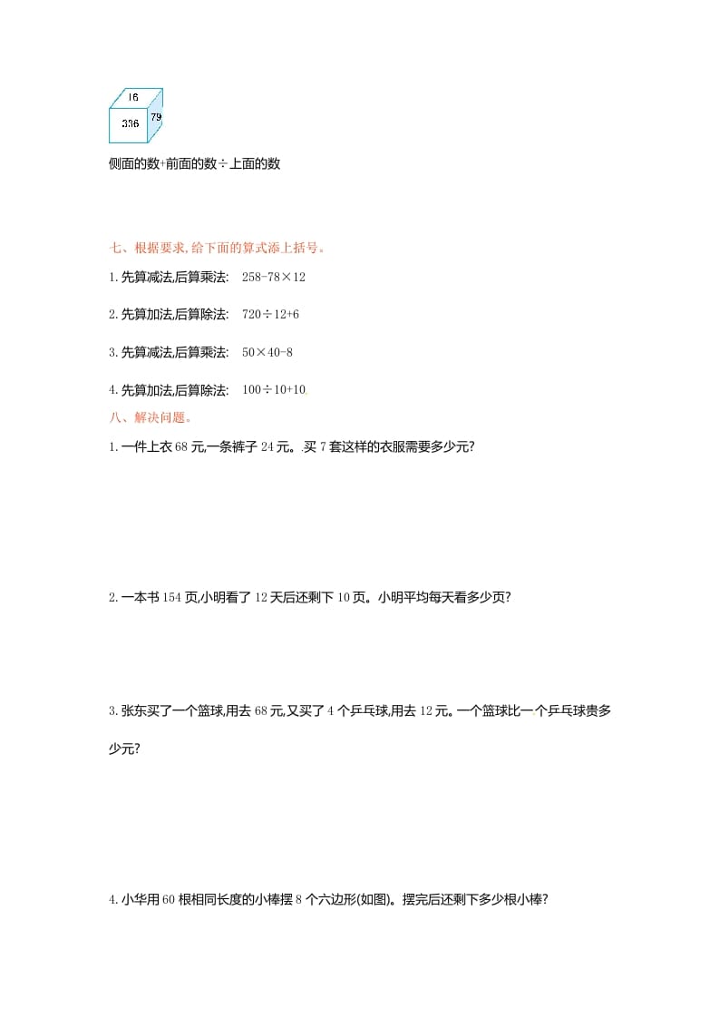 图片[3]-三年级数学下册单元测试-第四单元-苏教版-扬明学科网