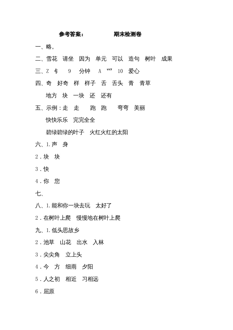 图片[2]-一年级语文上册期末测试(16)（部编版）-扬明学科网