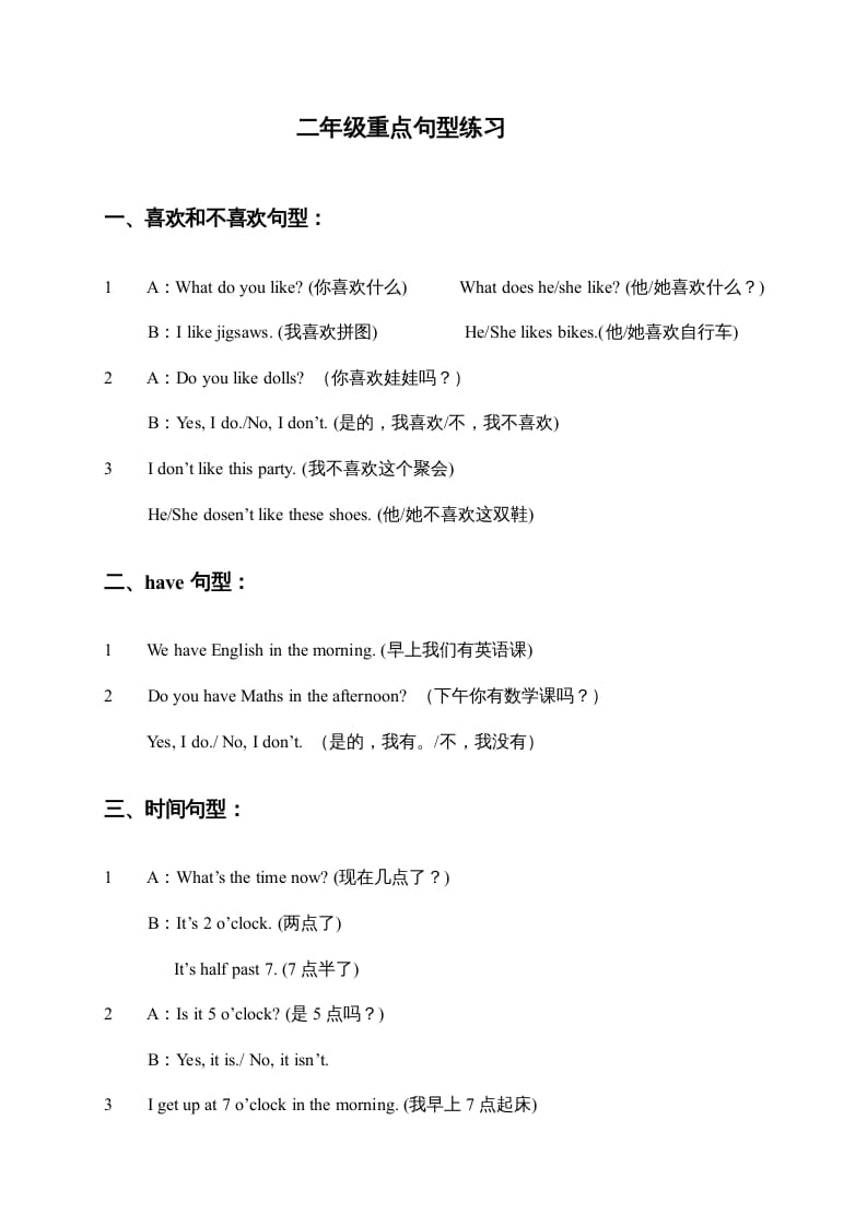 二年级英语上册重点句型练习题（人教版一起点）-扬明学科网