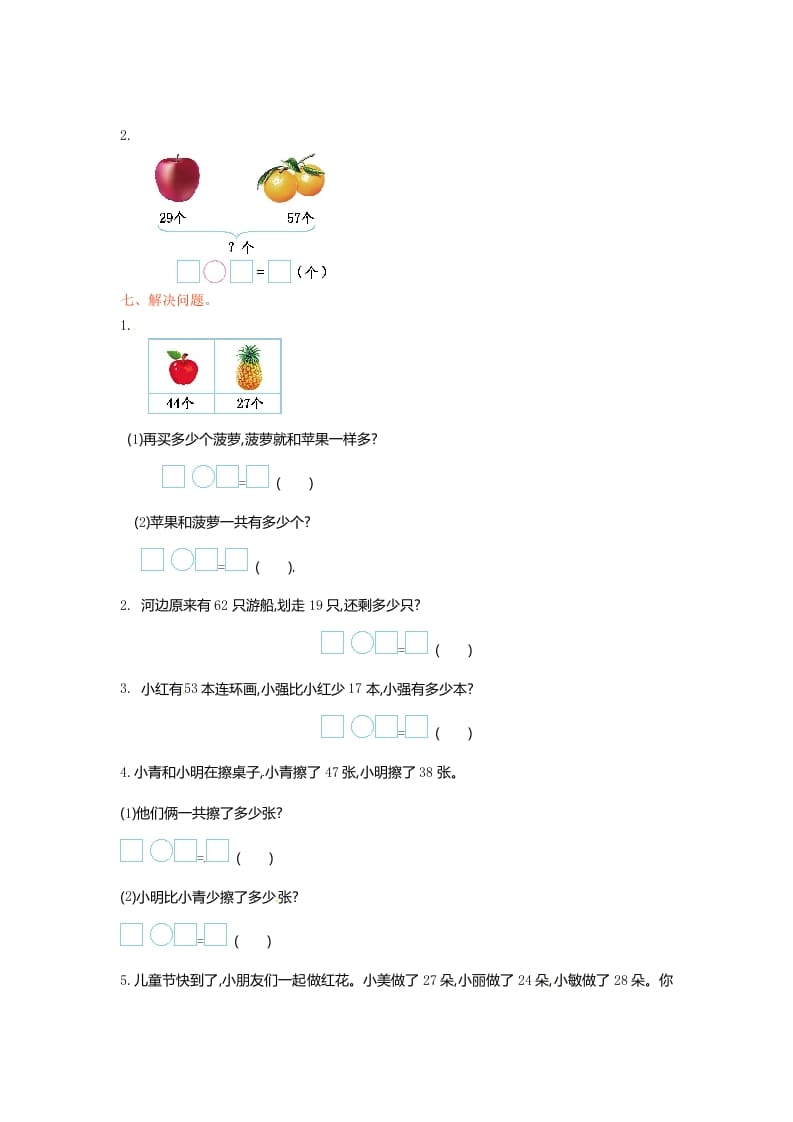 图片[2]-一年级数学下册单元测试-第六单元苏教版1-扬明学科网