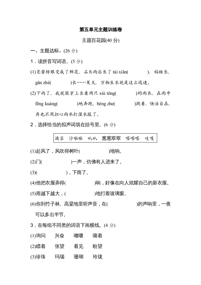 六年级语文上册第五单元主题训练卷（部编版）-扬明学科网