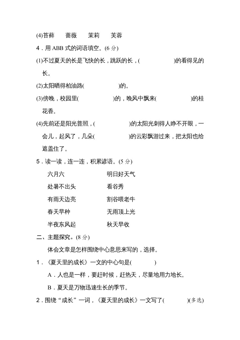 图片[2]-六年级语文上册第五单元主题训练卷（部编版）-扬明学科网