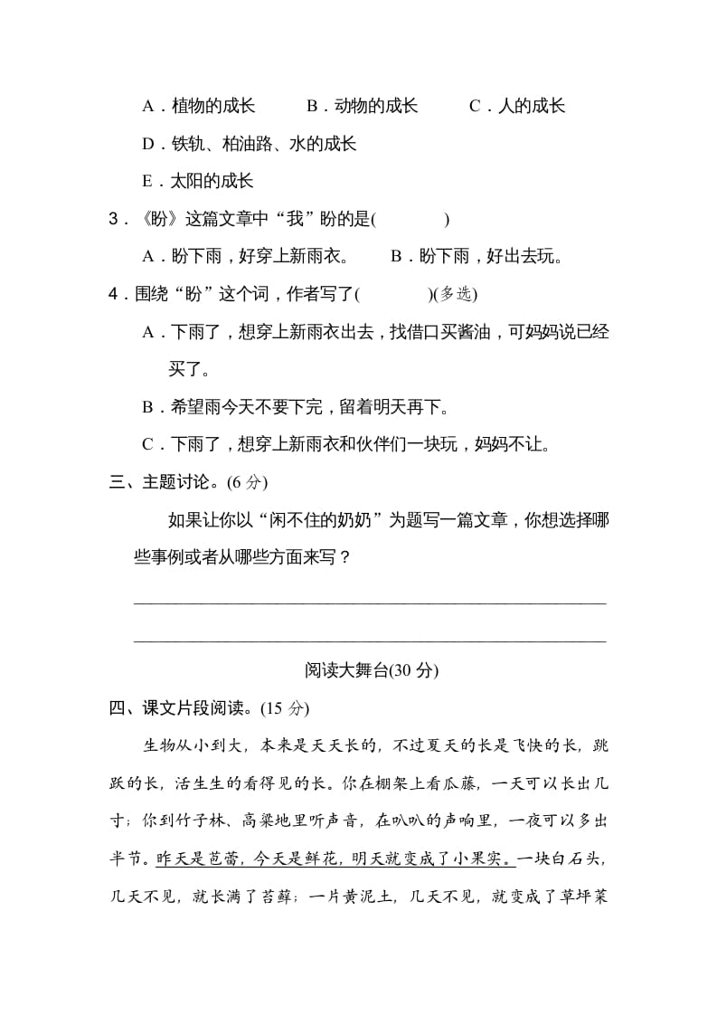 图片[3]-六年级语文上册第五单元主题训练卷（部编版）-扬明学科网