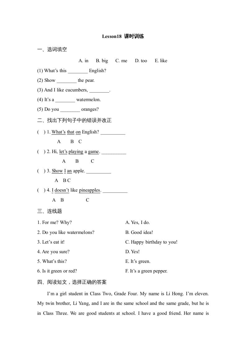 四年级英语上册Lesson18_课时训练（人教版一起点）-扬明学科网