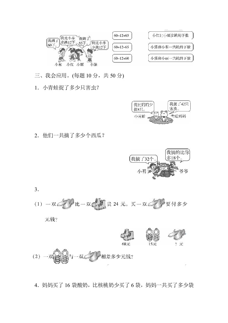 图片[2]-二年级数学上册期末总复习重难点突破2（人教版）-扬明学科网