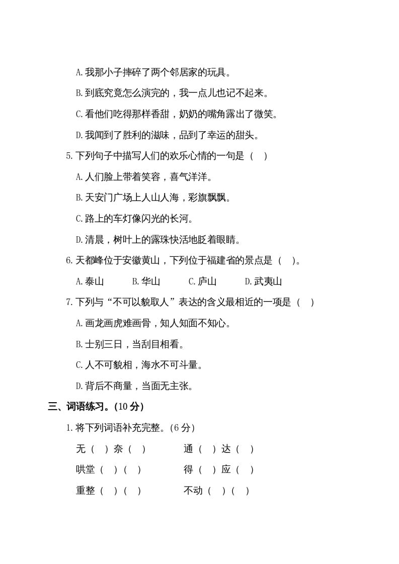 图片[2]-四年级语文上册第三阶段月考卷（有答案）-扬明学科网