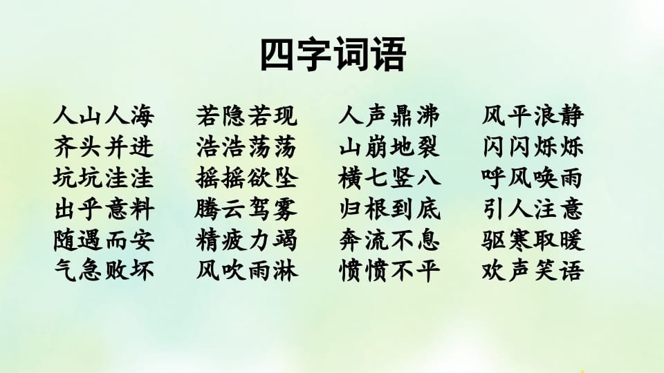 图片[2]-四年级语文上册专项2词语复习课件-扬明学科网
