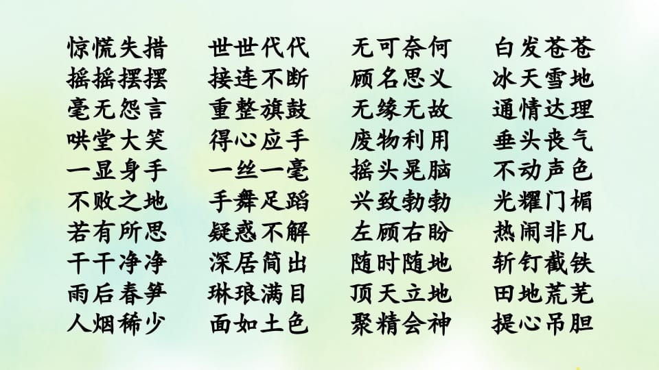 图片[3]-四年级语文上册专项2词语复习课件-扬明学科网