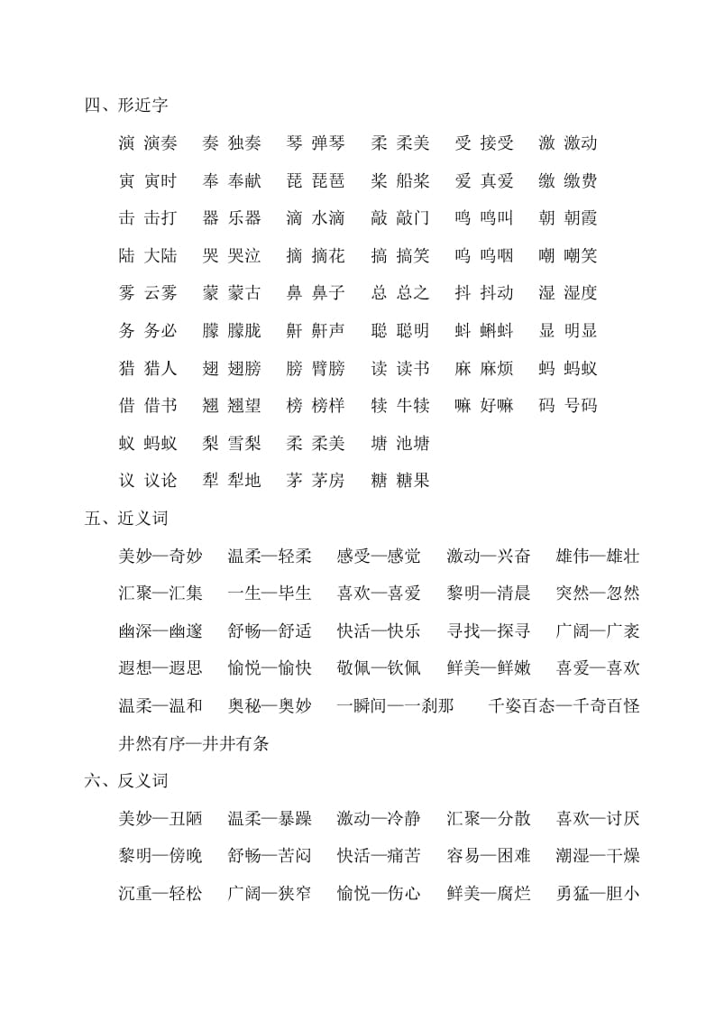 图片[2]-三年级语文上册第七单元知识梳理（部编版）-扬明学科网