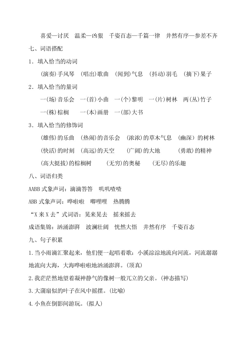 图片[3]-三年级语文上册第七单元知识梳理（部编版）-扬明学科网