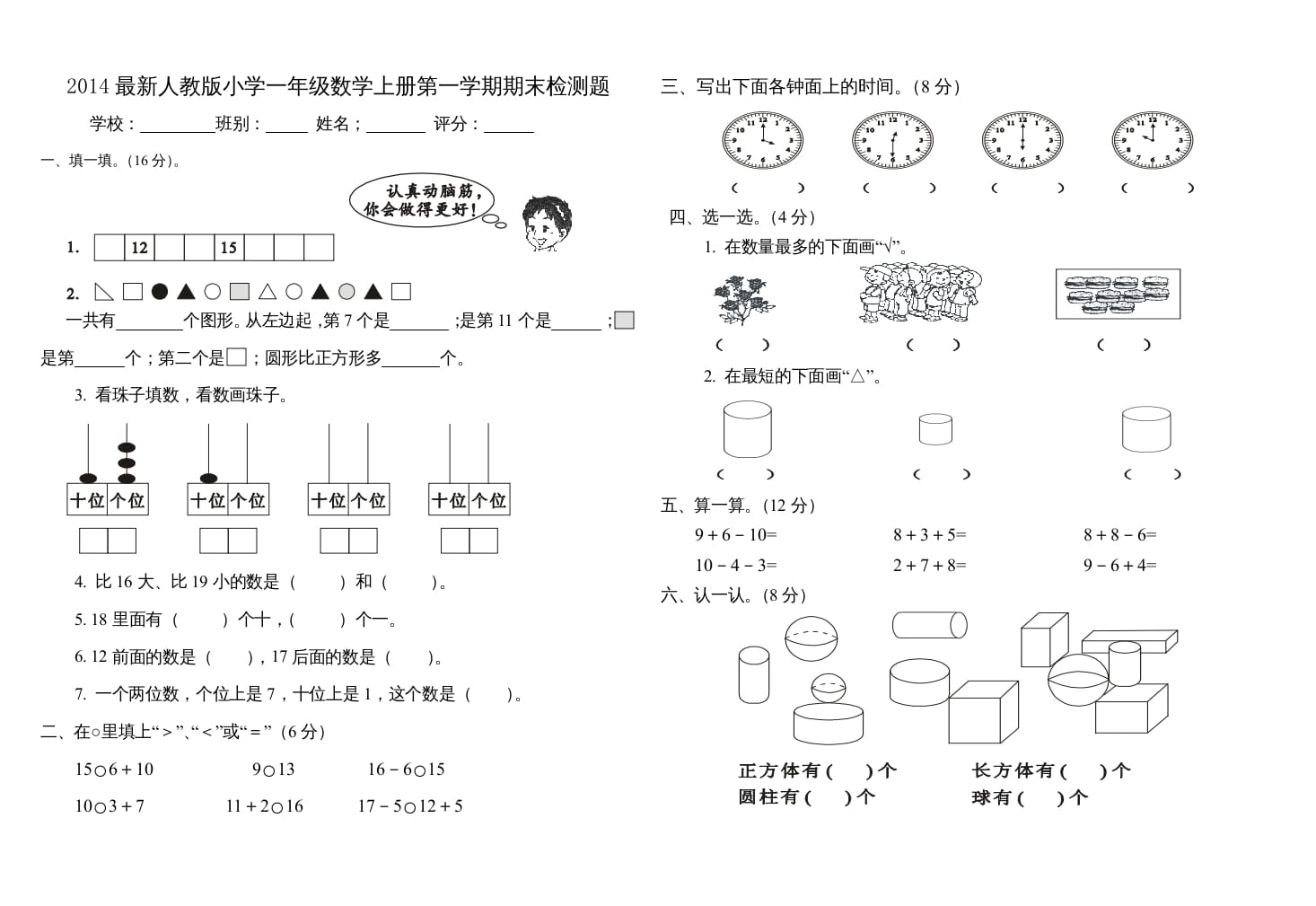 一年级数学上册第一学期期末检测题(三)（人教版）-扬明学科网
