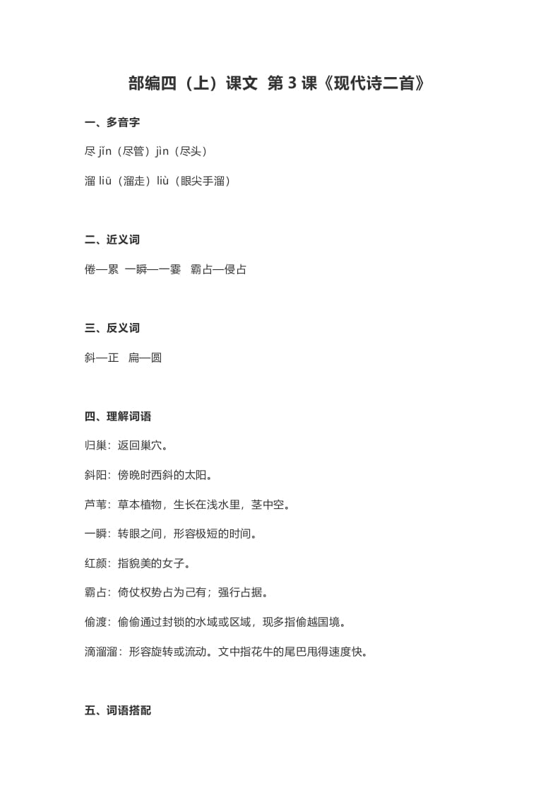 四年级语文上册3第3课《现代诗二首》-扬明学科网