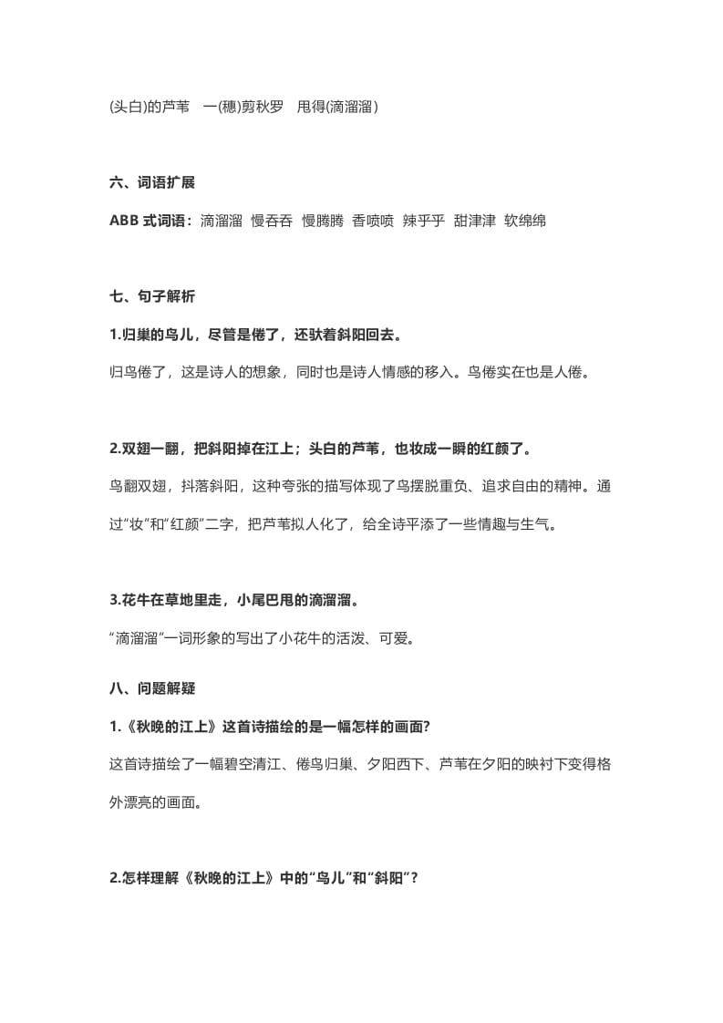 图片[2]-四年级语文上册3第3课《现代诗二首》-扬明学科网
