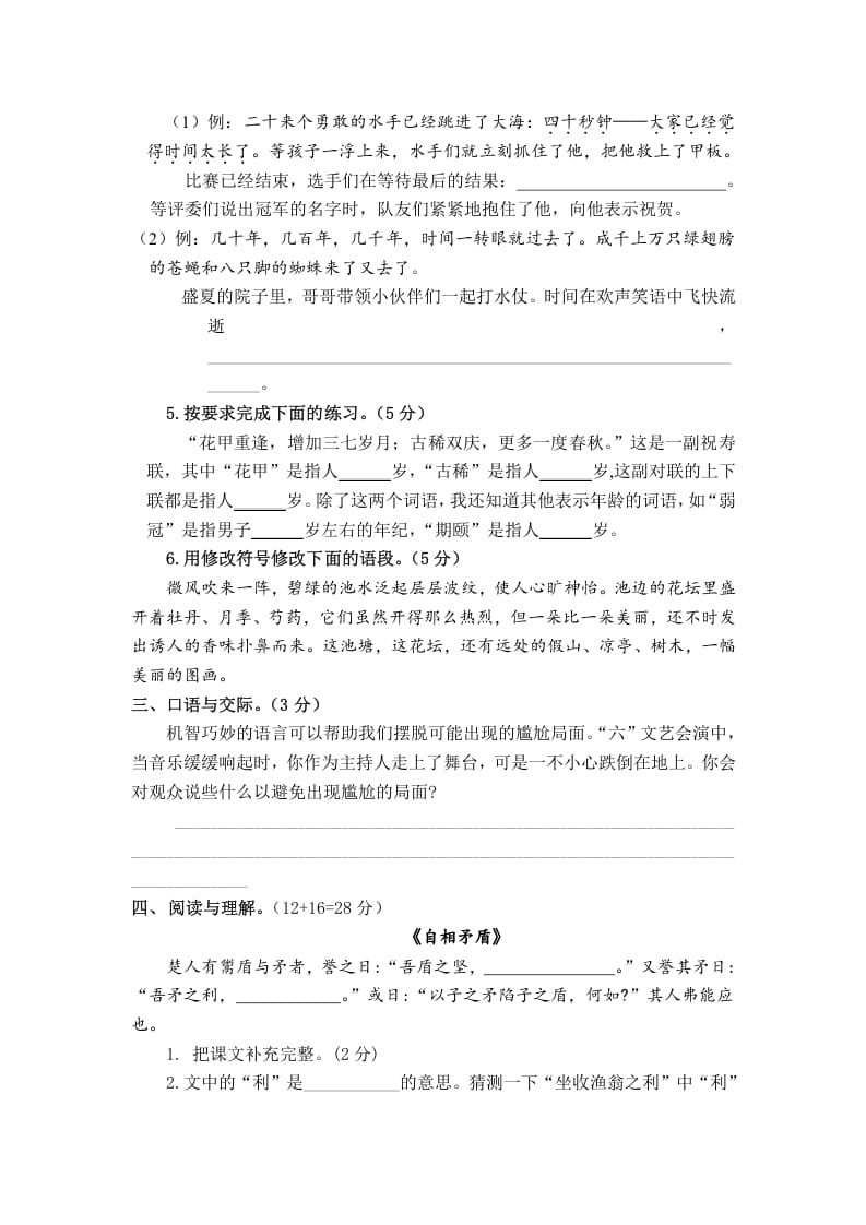 图片[2]-五年级数学下册第六单元测试卷（单元测试）-扬明学科网