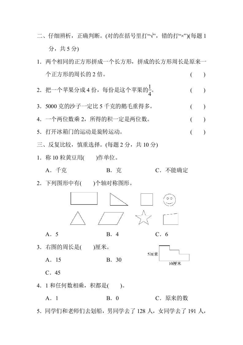 图片[2]-三年级数学上册江苏省某名校期末测试卷（苏教版）-扬明学科网