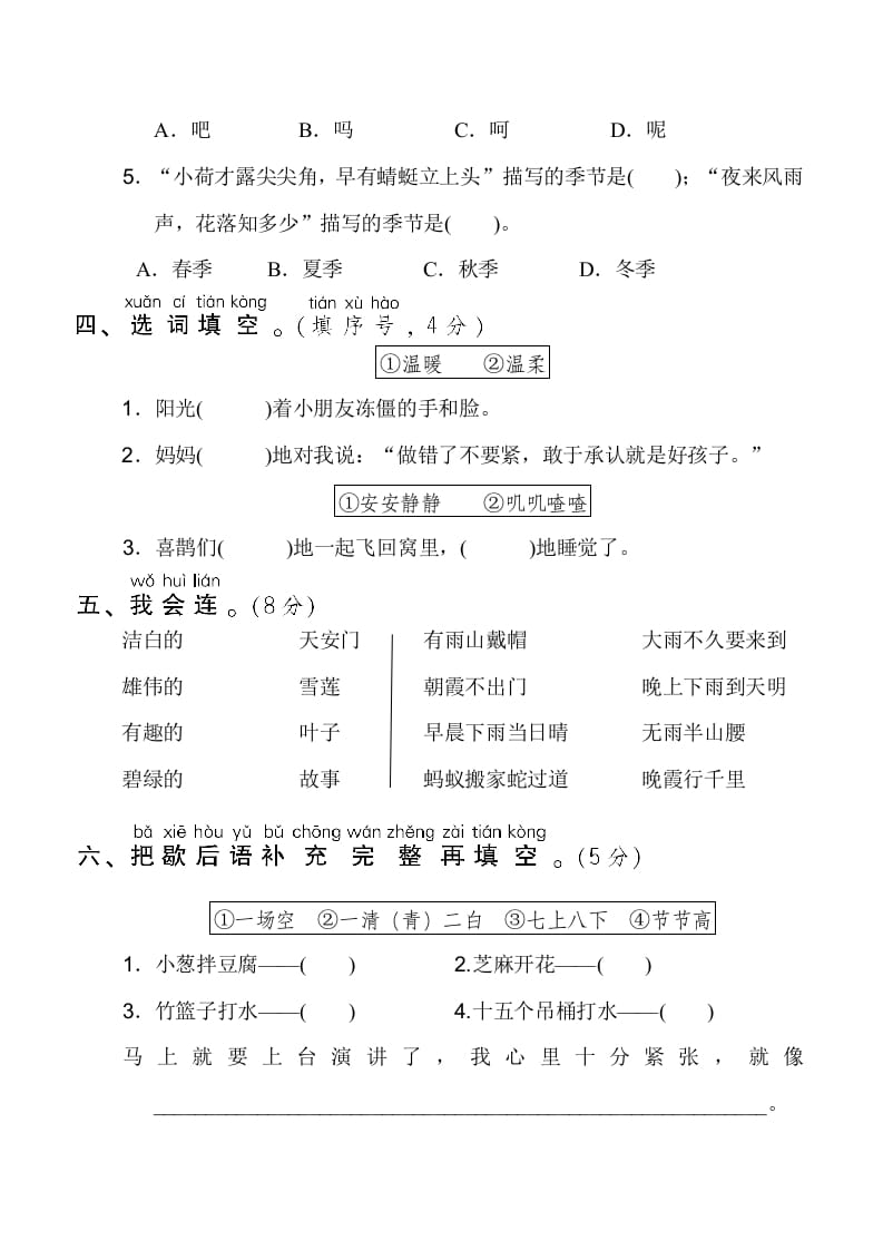 图片[2]-一年级语文下册1.期末模拟卷(一)-扬明学科网