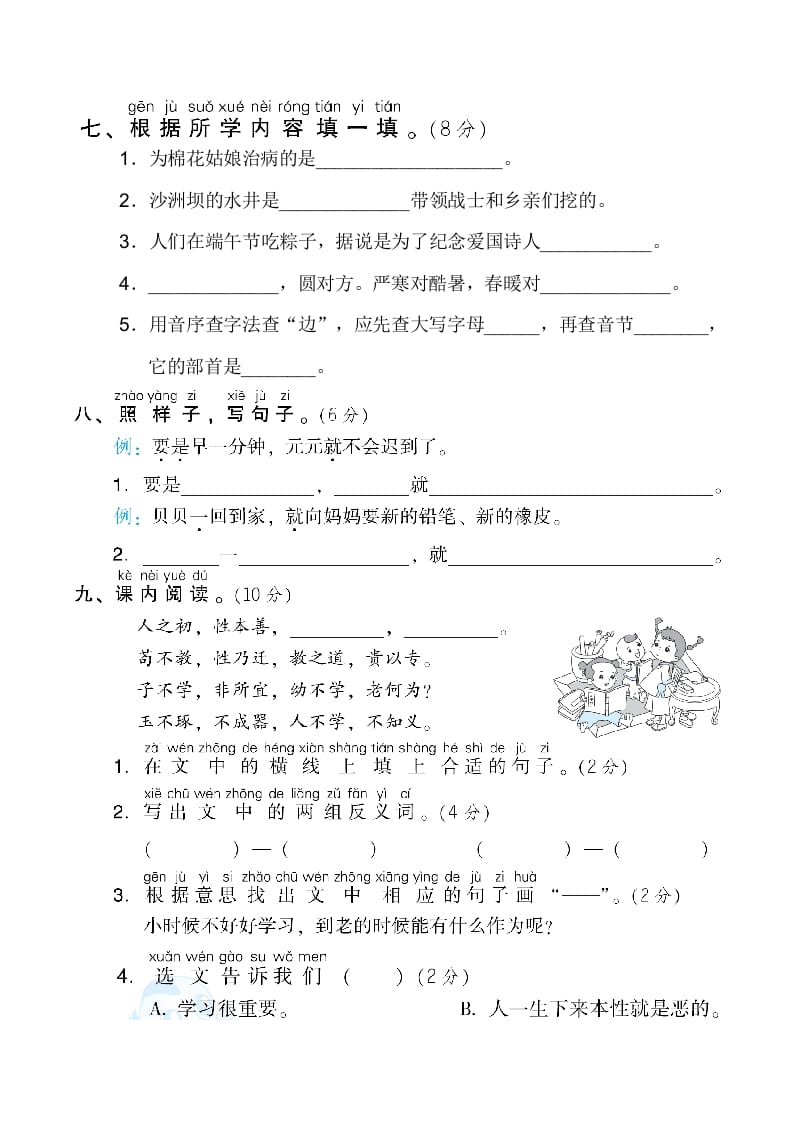 图片[3]-一年级语文下册1.期末模拟卷(一)-扬明学科网