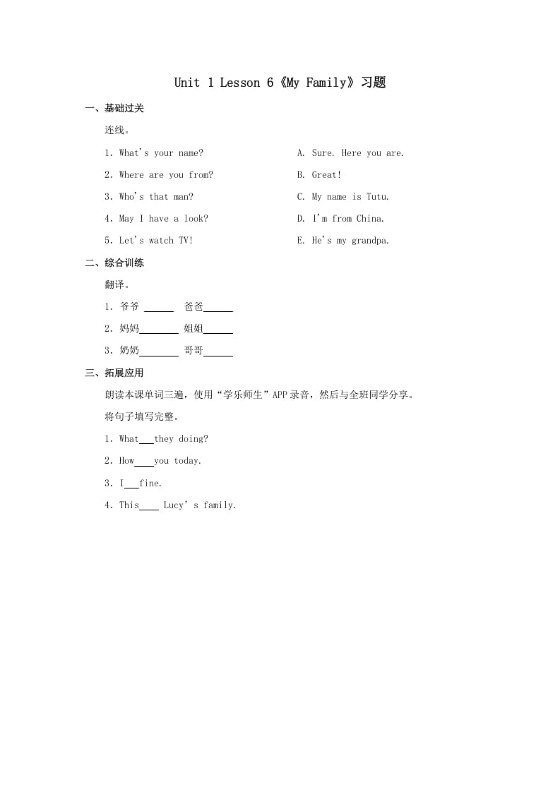 二年级英语上册MyFamily习题第6课时（人教版一起点）-扬明学科网