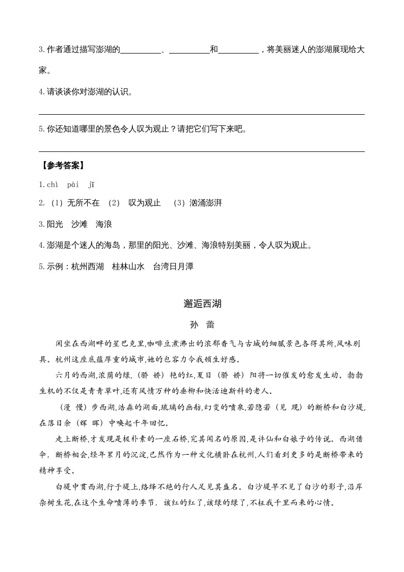 图片[2]-三年级语文上册类文阅读18富饶的西沙群岛（部编版）-扬明学科网