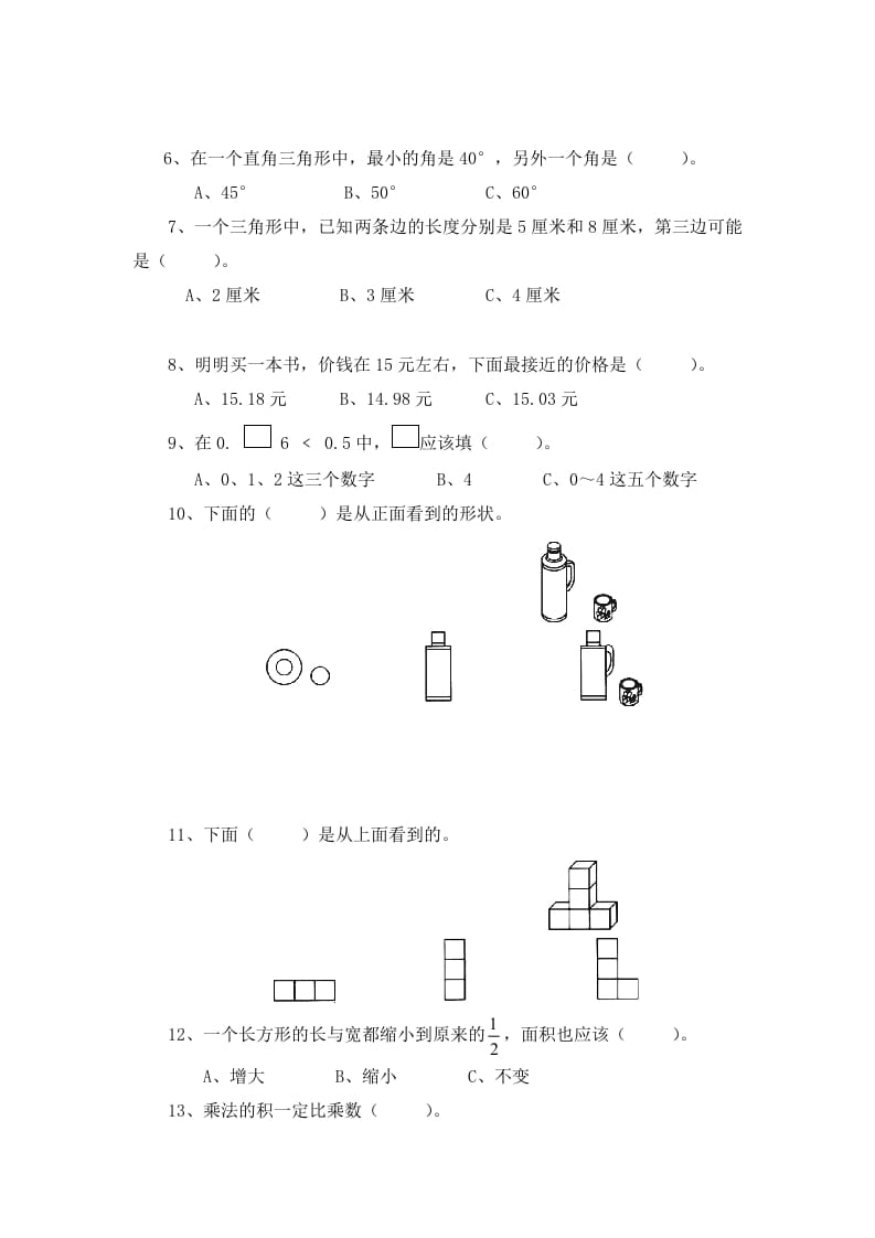 图片[2]-四年级数学下册北师大版小学第四单元《观察物体》同步练习-扬明学科网