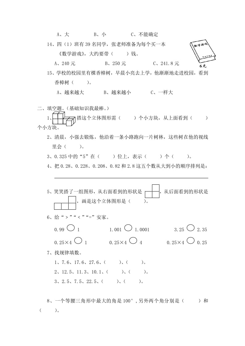图片[3]-四年级数学下册北师大版小学第四单元《观察物体》同步练习-扬明学科网