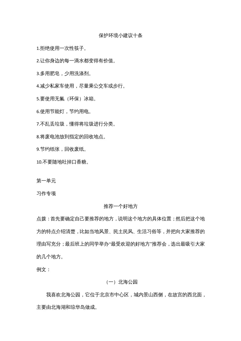 图片[2]-四年级语文上册口语交际与习作专项-扬明学科网