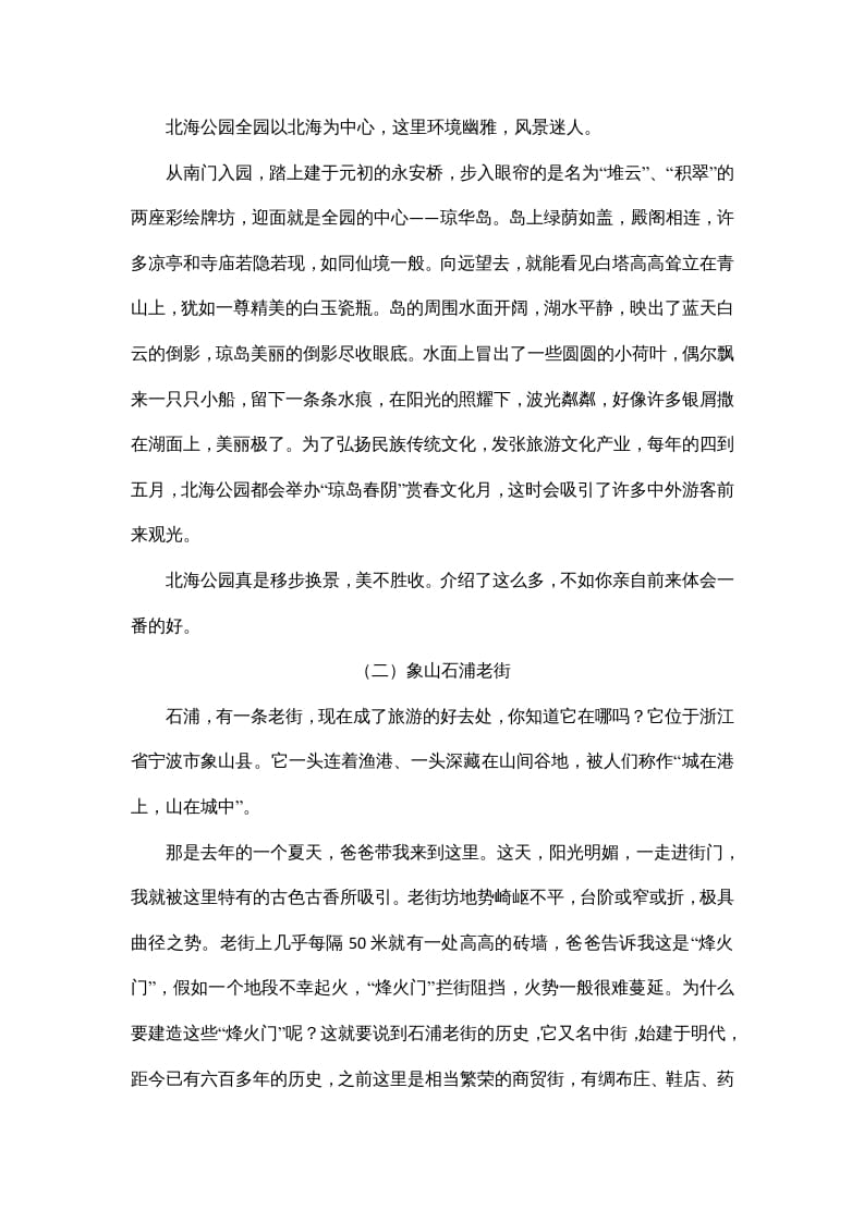 图片[3]-四年级语文上册口语交际与习作专项-扬明学科网