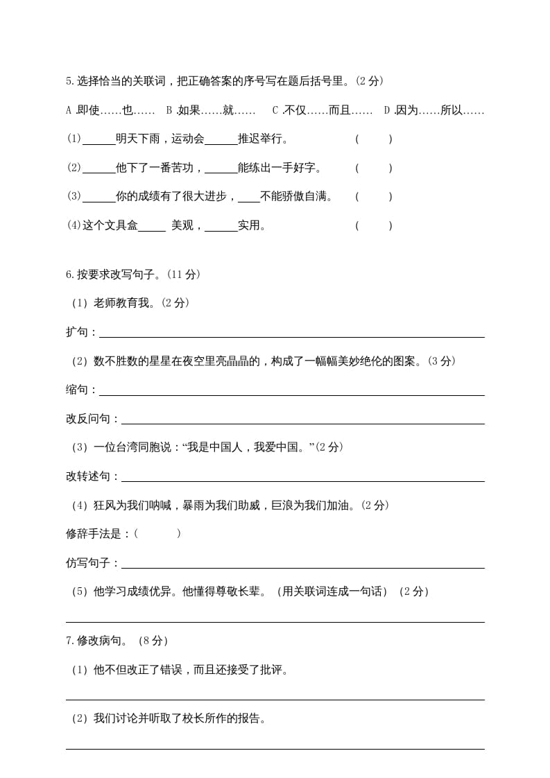 图片[2]-六年级语文上册期中精选卷（3）（附参考答案）（部编版）-扬明学科网