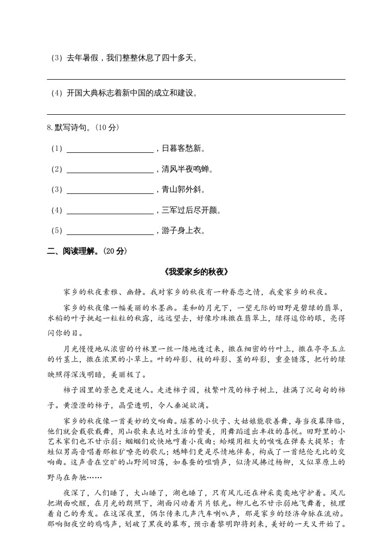 图片[3]-六年级语文上册期中精选卷（3）（附参考答案）（部编版）-扬明学科网