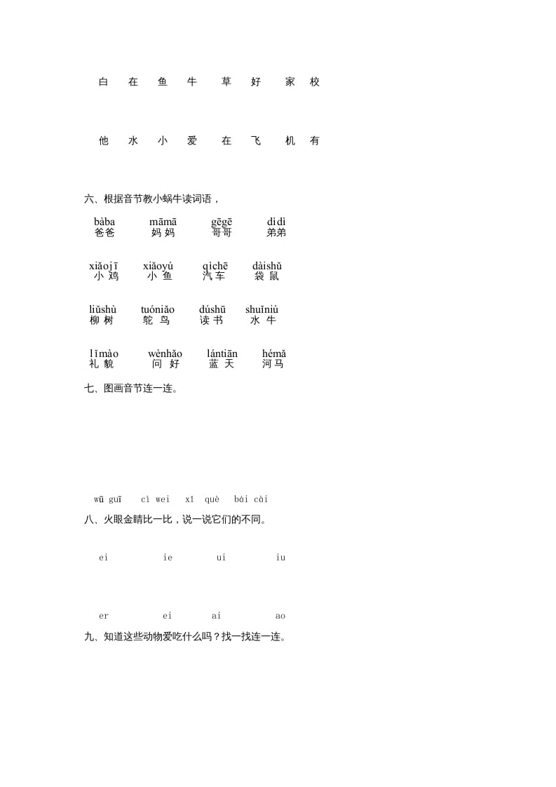 图片[2]-一年级语文上册9.aieiui练习2（部编版）-扬明学科网