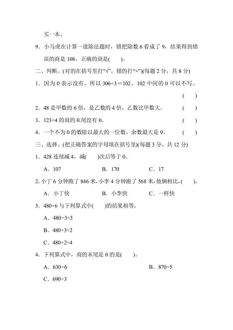 图片[2]-三年级数学上册专项复习卷2（苏教版）-扬明学科网